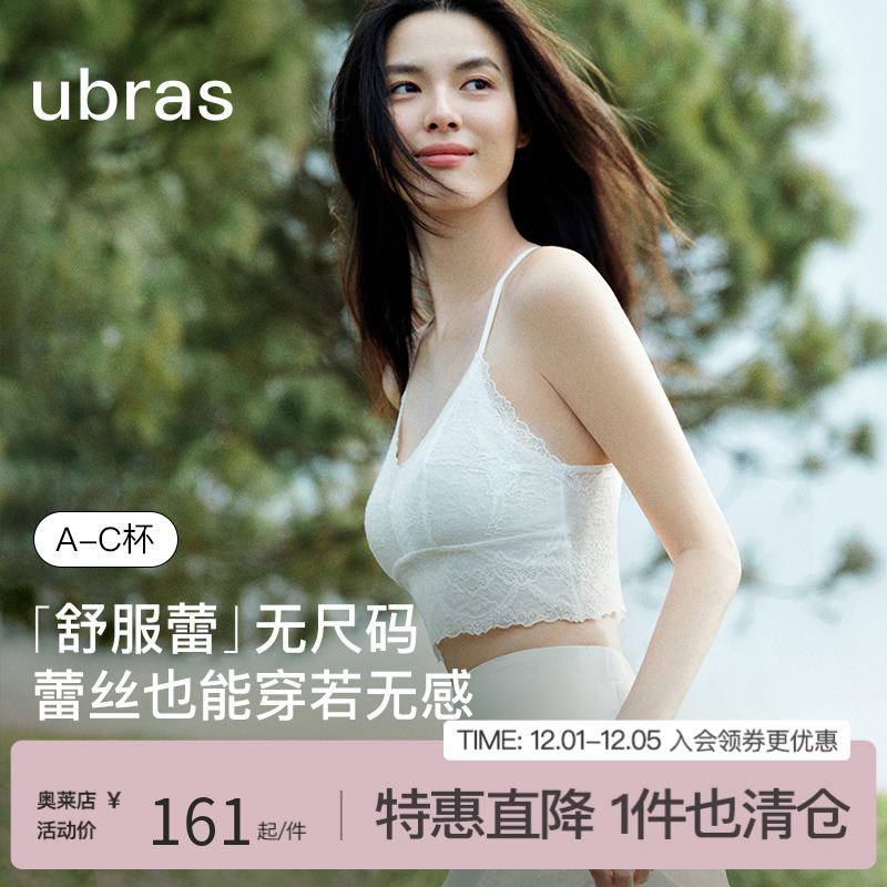 Ubras无尺码舒服蕾吊带蕾丝文胸