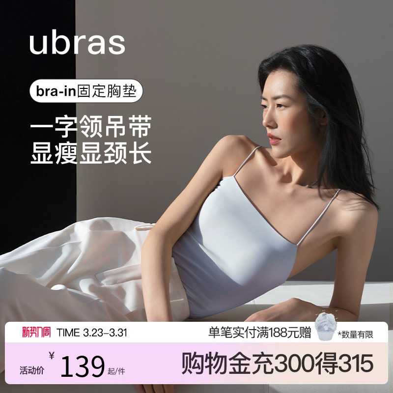 【刘雯同款】ubras带胸垫抹胸防走光免穿文胸内搭小凉风吊带背心