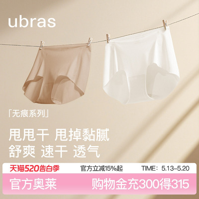 ubras夏天内裤，无痕清凉速干