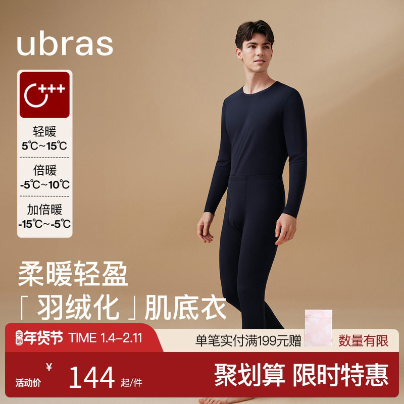 ubras基础男士保暖内衣亲肤肌底秋衣秋裤发热抗菌抗静电保暖上装,女士内衣/男士内衣/家居服,保暖上装,淘宝优惠券,粉丝福利购,淘宝优惠卷