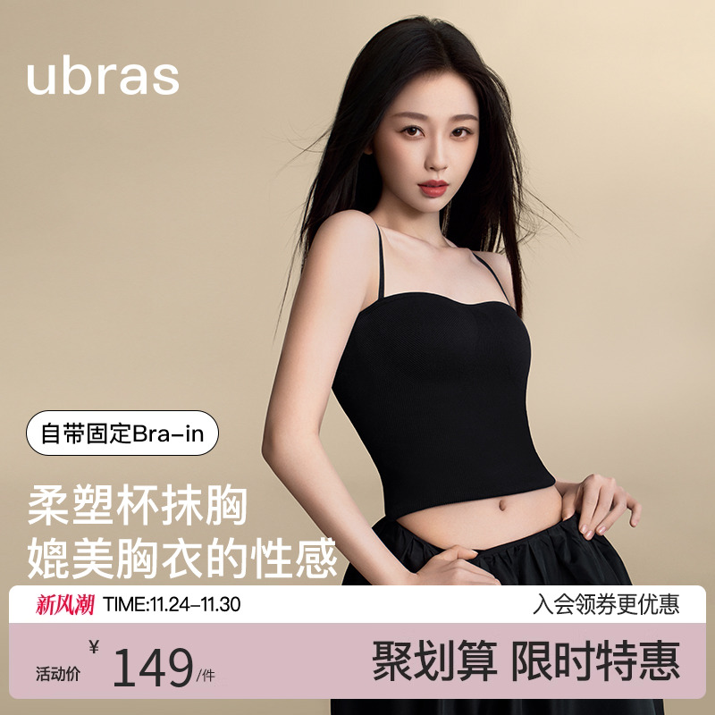 虞书欣ubras立体胸型吊带胸垫背心女抹胸外穿轻塑身美背文胸内衣