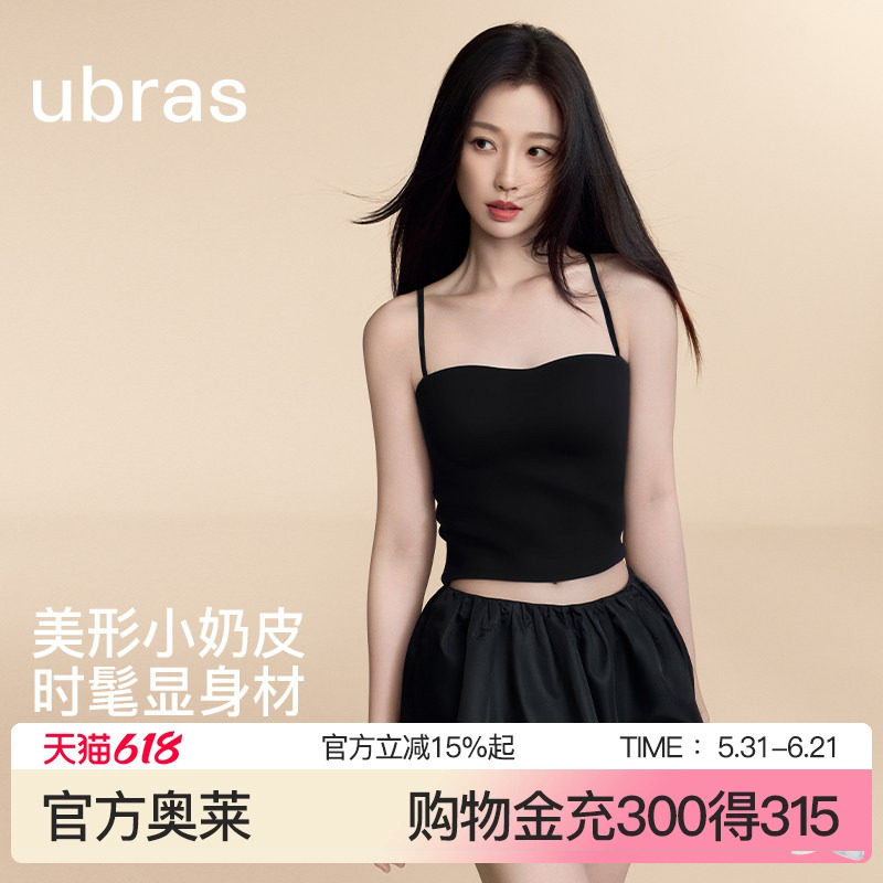 虞书欣同款ubras立体胸型奶皮吊带背心抹胸挂脖无袖上衣女长内衣