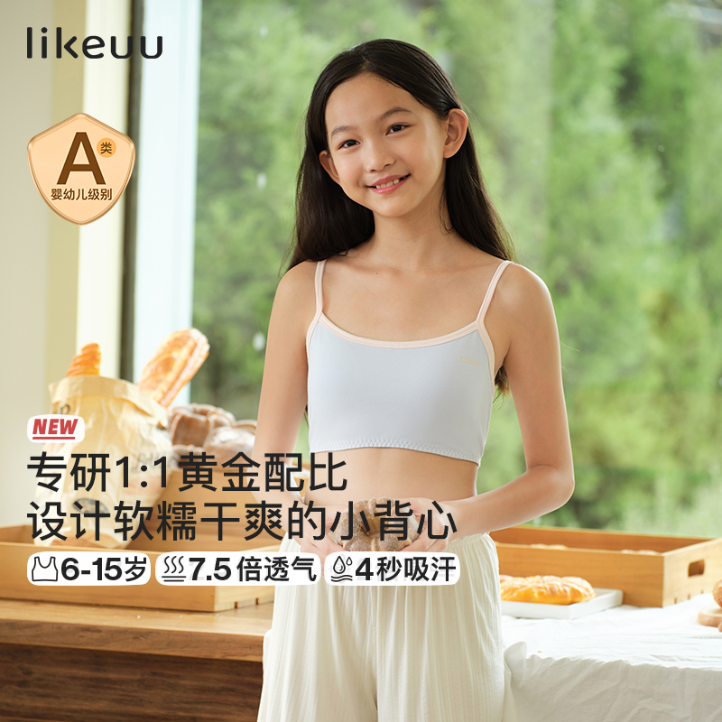 ubras旗下likeuu发育期儿童内衣