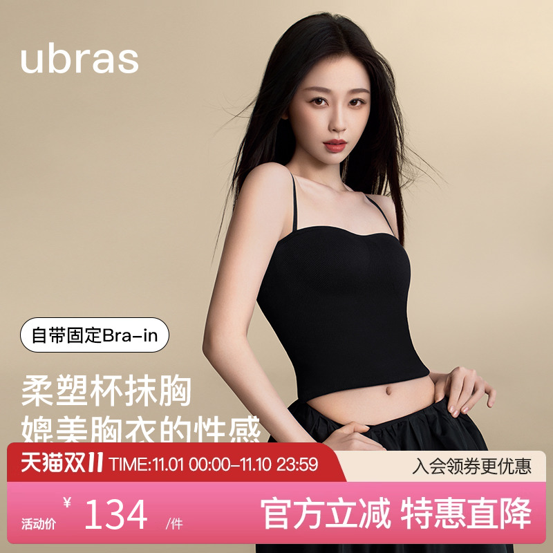 虞书欣ubras立体胸型吊带胸垫背心女抹胸外穿轻塑身美背文胸内衣