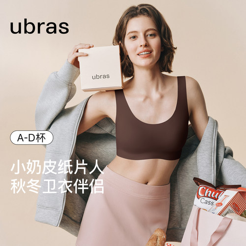 ubras无尺码小奶皮隐形显小文胸