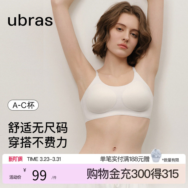 ubras无尺码无痕无钢圈透气薄背心式文胸罩内衣女