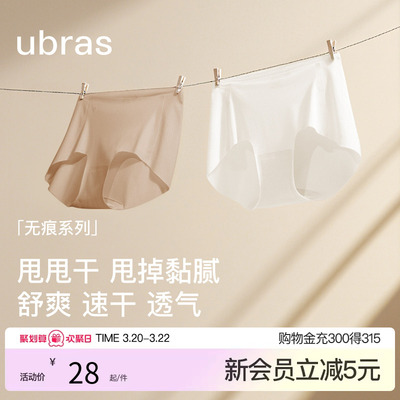 ubras夏天内裤，无痕清凉速干