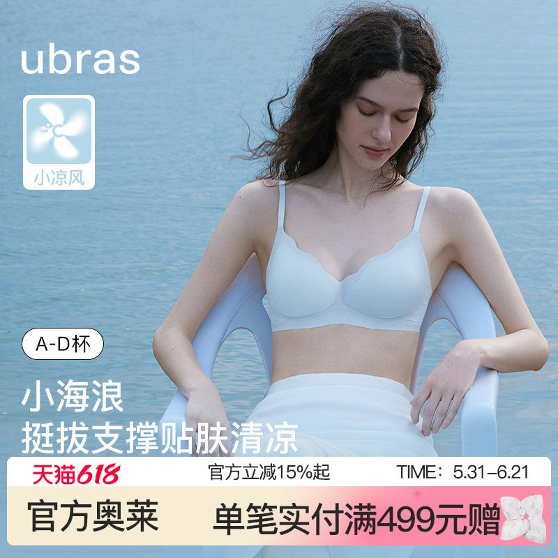 ubras流雾蕾丝大胸聚拢内衣