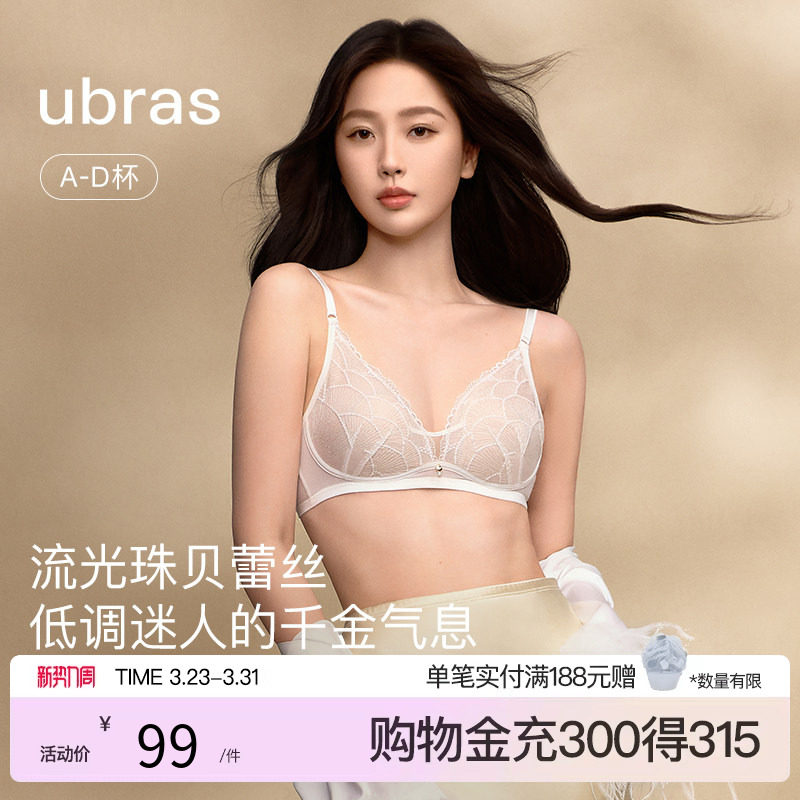 虞书欣同款ubras流光珠贝性感蕾丝轻奢高级显小内衣文胸罩套装女