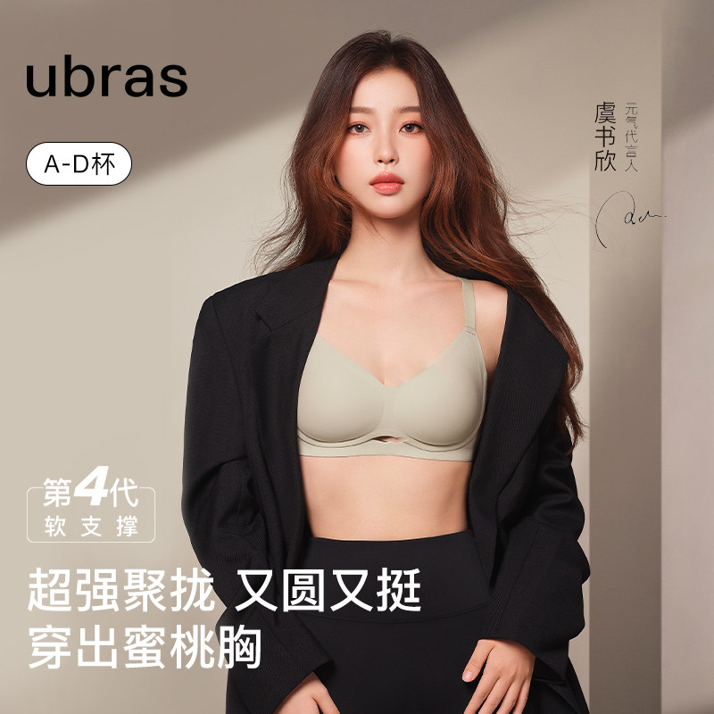 【虞书欣同款】ubras抱抱撑软支撑收副乳小胸聚拢无痕内衣文胸罩