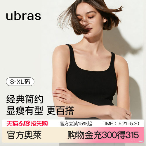罗纹肌底衣ubras简约女背心吊带
