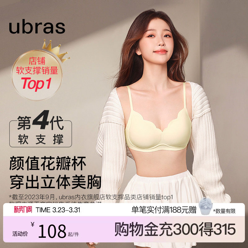 【虞书欣同款】ubras小花瓣小胸聚拢无痕运动文胸胸罩内衣女