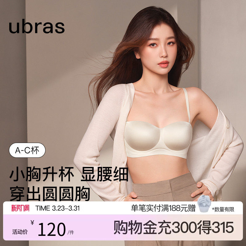 【虞书欣同款】ubras无肩带圆圆胸显大外扩小胸聚拢内衣文胸抹胸
