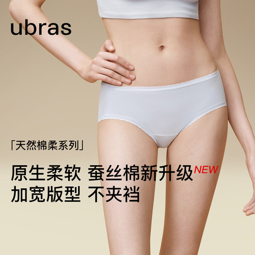 ubras新疆棉桑蚕丝女中腰三角裤