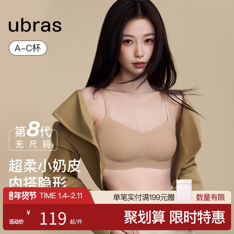 【虞书欣同款】ubras无尺码小奶皮轻褶无痕吊带背心文胸罩内衣女