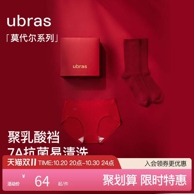 ubras本命年红色情侣莫代尔内裤