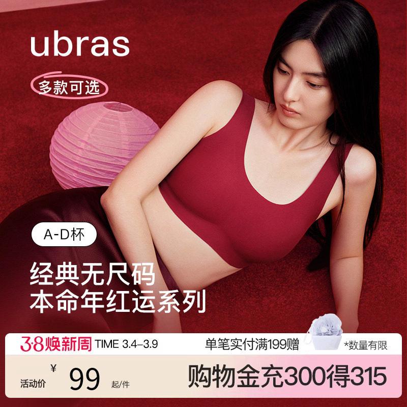 ubras红系列无尺码文胸合集本命年吊带背心式无痕无钢圈舒适
