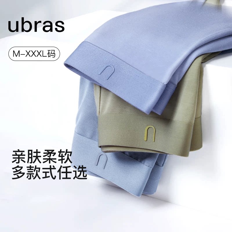 【内裤合集】ubras莫代尔男士内裤透气棉底裆中腰平角短裤头