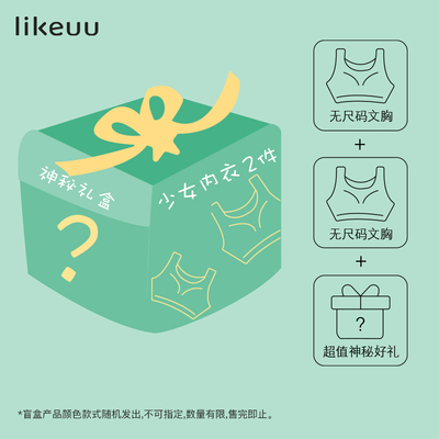ubras【福袋盲盒】款式随机