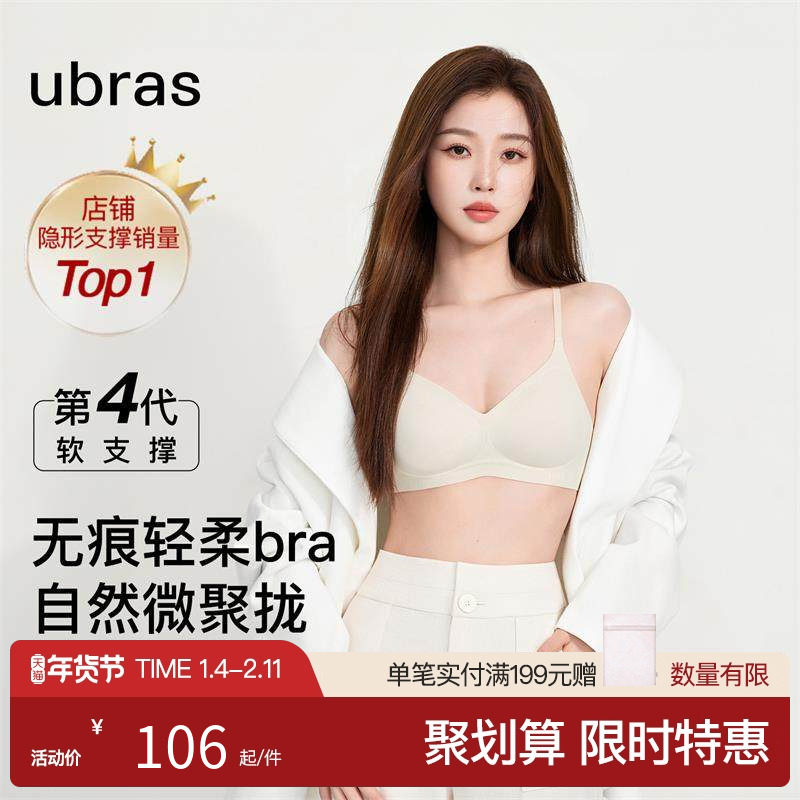 【虞书欣同款】ubras软支撑小胸聚拢舒适无痕文胸罩性感内衣女士,女士内衣/男士内衣/家居服,文胸,淘宝优惠券,粉丝福利购,淘宝优惠卷