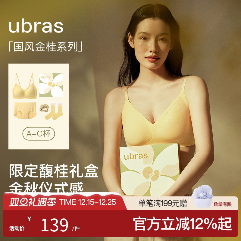 ubras国风金桂无尺码提花吊带抹胸美背送礼文胸内衣套装馥桂礼盒