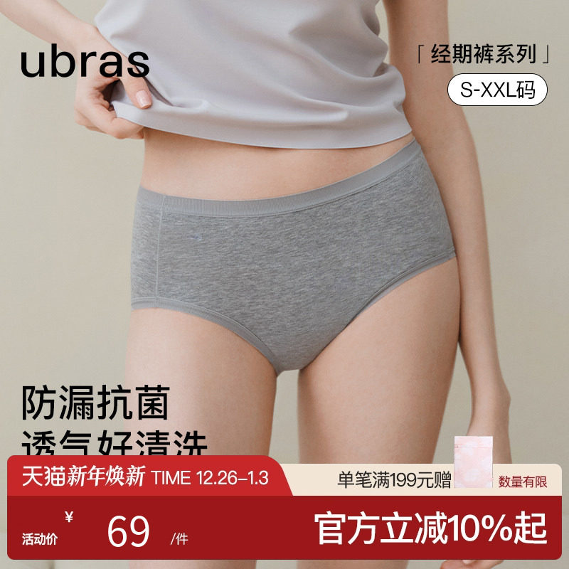 ubras经期内裤女安全防侧漏中高腰纯棉月经姨妈期专用生理卫生裤