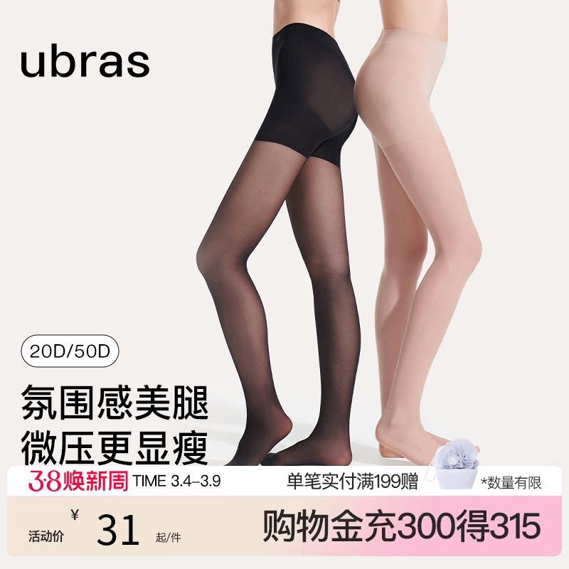 ubras光腿神器|黑丝袜女收腹提臀防勾丝打底袜安全裤抗菌连裤袜