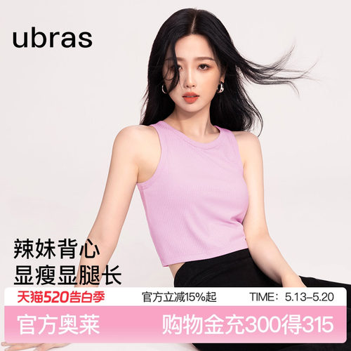 ubras罗纹圆领吊带背心