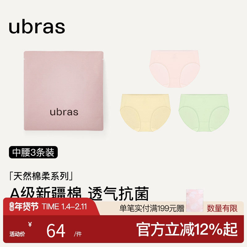 ubras40S纯棉7A抗菌底裆女士透气中高腰内裤3条装无痕高弹裤头,女士内衣/男士内衣/家居服,女三角裤,淘宝优惠券,粉丝福利购,淘宝优惠卷