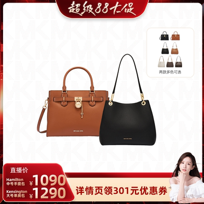 【晁然推荐】MK Landon 中号手提包/Kensington 大号单肩包