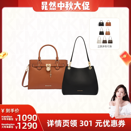 【晁然推荐】MK Landon 中号手提包/Kensington 大号单肩包