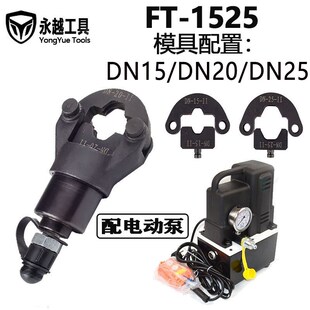 电动液压管钳分体式304不锈钢水管环压卡压工具DN15-100钳口钳座
