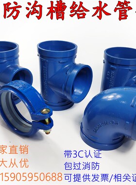 给水管件沟槽三通抱箍 正三通蓝色三通DN114 165饮用水管卡箍三通