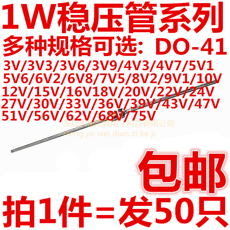 1W稳压管3V 3V3 4V7 5V1 6V8 10V 12V 15V 16V DO-41(50只包邮)