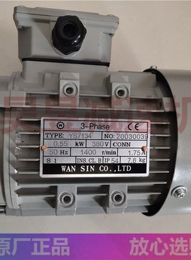 WANSIN万鑫涡轮蜗杆减速电机 YS7134 YS8024  RV050 RV063 YS6324