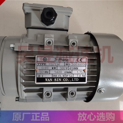 WANSIN万鑫涡轮蜗杆减速电机 YS7134 YS8024  RV050 RV063 YS6324