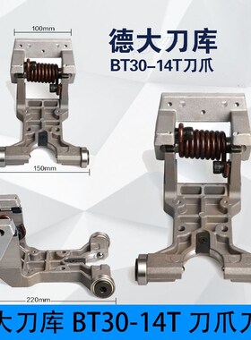 DETA刀库配件刀盘德大刀库BT30-14T刀爪刀夹