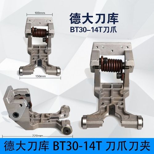 DETA刀库配件刀盘德大刀库BT30-14T刀爪刀夹