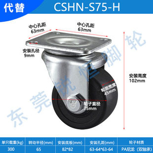 H代替CSHN S65 3寸低重心脚轮CSHN P孔距63X63万向轮 S75 2.5