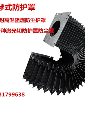 大图DT~F4025H激光切割机阻燃式柔性风琴防护罩防尘罩皮老虎现货