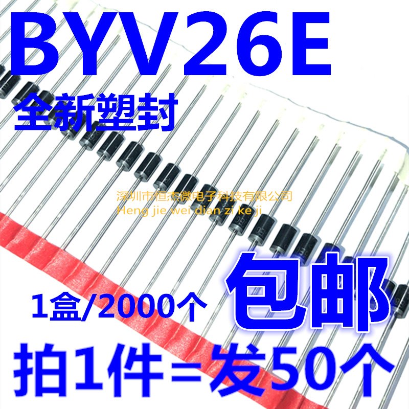 全新 BYV26E 整流二极管BYV26EGP直插DO-15 1A 1000V(50个=5元)