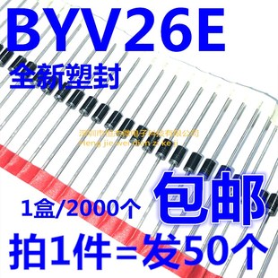 整流二极管BYV26EGP直插DO 1000V 全新 50个=5元 BYV26E