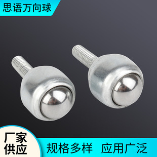 带杆万向球轴承CY-12D-19-25D牛眼轮滚珠不锈钢尼龙球输送球钢球