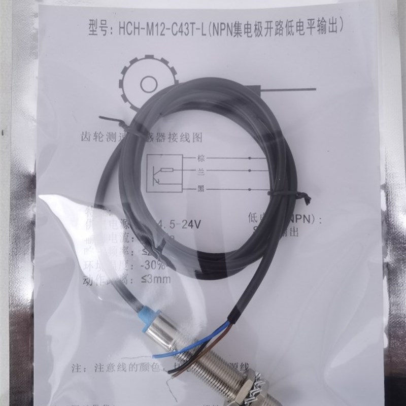 HCH-M12-C43T-HL 齿轮 电机测速传感器 电平速度传感器 磁敏 圆盘