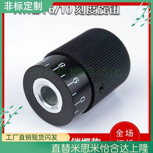 上隆品质/ HWLA-6/10 刻度旋钮 数字调节旋钮手柄现货M4