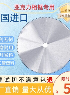 进口切亚克力锯片4/7/9/10/12/14寸塑料发泡相框Pvc管305切割锯片