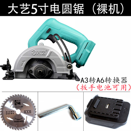 大艺充电电圆锯5寸7寸锂电池新款A6-88012切割机圆盘单手提木工锯