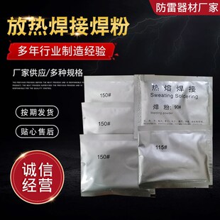 放热焊接焊粉电渣压力焊夹具专用焊剂高压电缆焊药防雷接地焊药