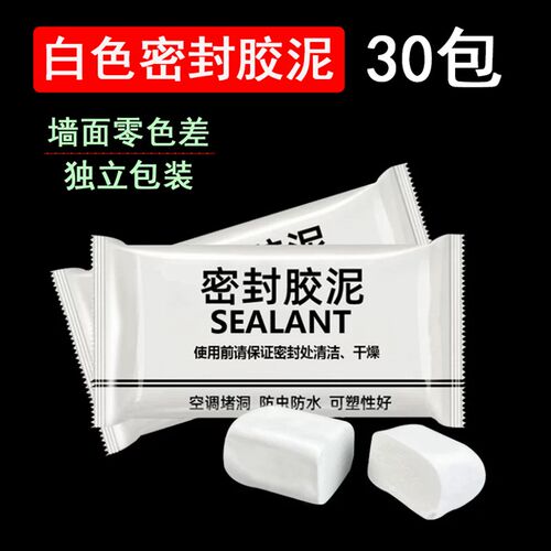 空调孔密封胶泥堵洞堵塞下水道防霉防水补墙神器家用填充白色堵漏