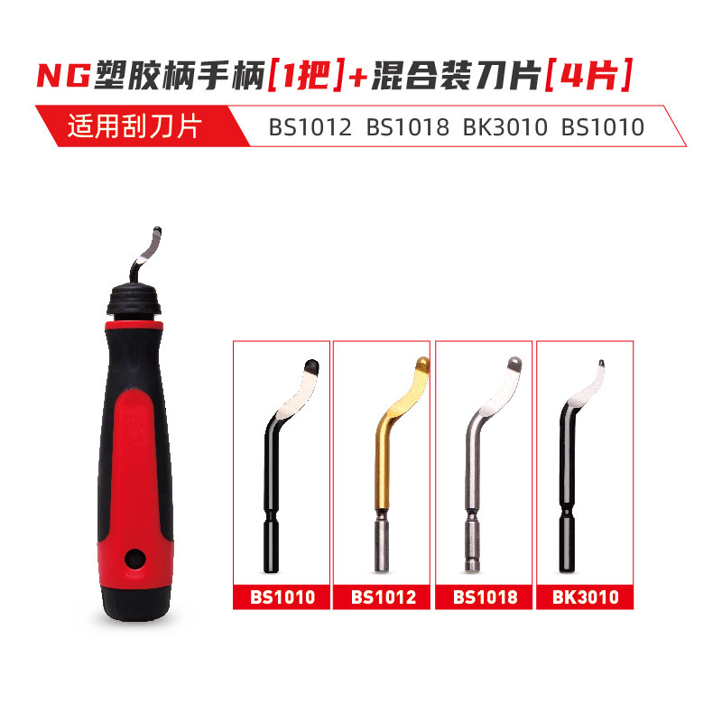 去毛刺刮刀工具刀塑料刀柄BS1010不锈钢倒角修边器手柄1018刮刀片